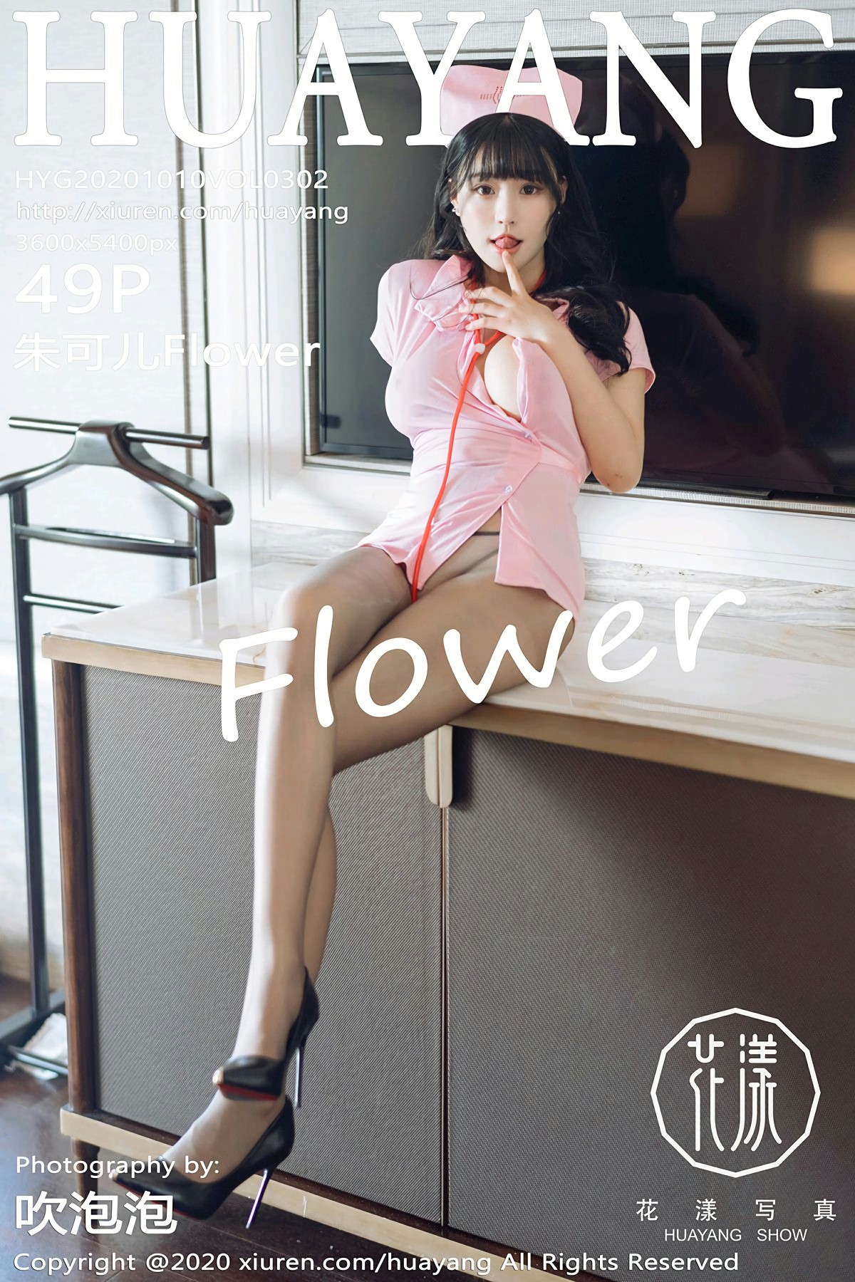 [HuaYang花漾写真] 2020.10.10 VOL.302 朱可儿Flower