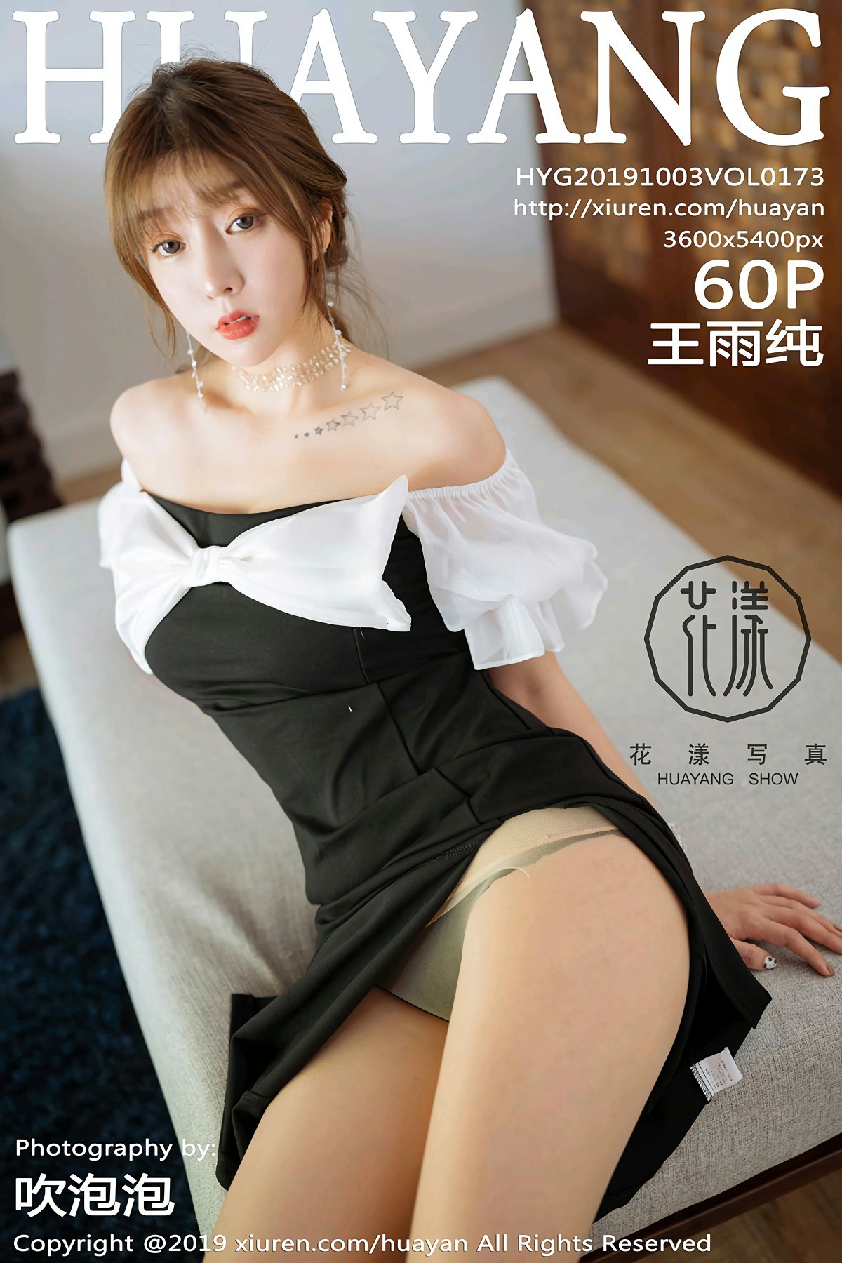 [HuaYang花漾写真]2019.10.03 VOL.173 王雨纯